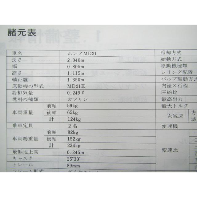 ホンダ（HONDA） AX-1 サービスマニュアル 正規 中古 バイク 整備書