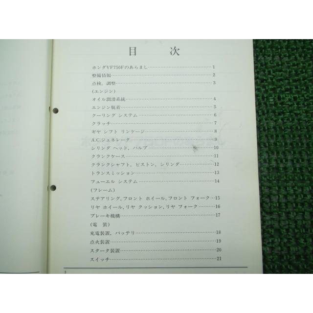 ホンダ（HONDA） VF750F サービスマニュアル 正規 中古 バイク 整備書