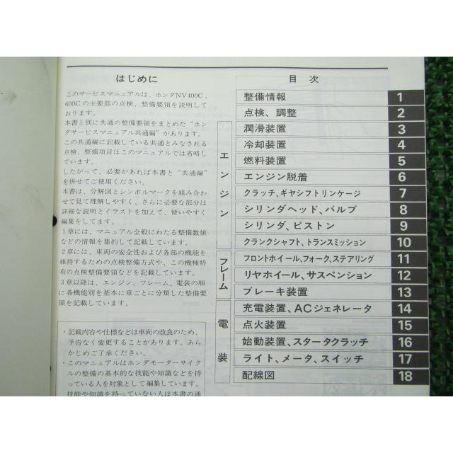 ホンダ（HONDA） スティード400 600 サービスマニュアル NC26 PC21