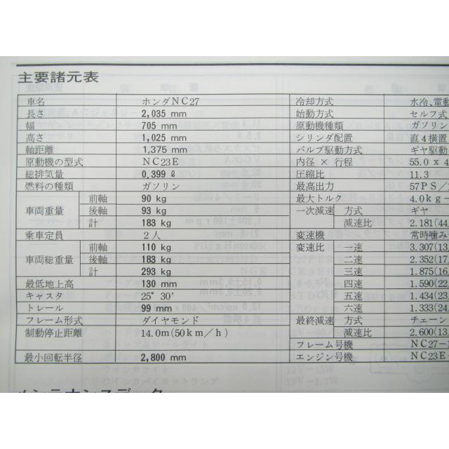 【CB-1 サービスマニュアル】★NC27★1989年1月★愛車整備に!!★ ホンダ（HONDA） CB-1 サービスマニュアル 正規 中古 バイク 整備書