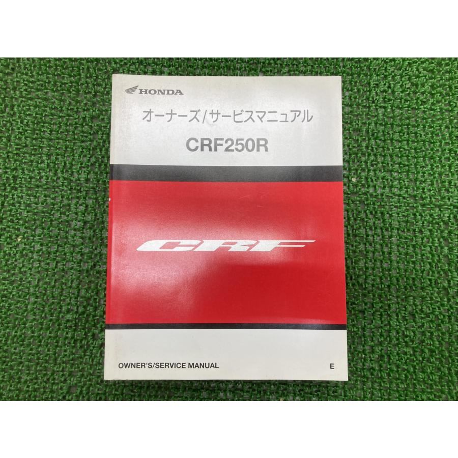 CRF250R サービスマニュアル ホンダ 正規 バイク 整備書 ME10 KRN 競技専用車 ML 車検 整備情報 【中古】 81 ホンダ（HONDA） CRF250R サービスマニュアル 正規 中古 バイク 整備書