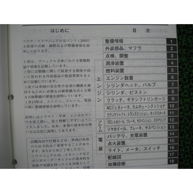 ホンダ（HONDA） ベンリィ50S サービスマニュアル ベンリィCD50S CD50S