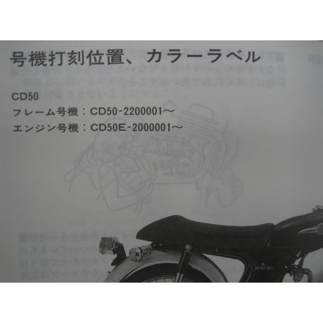 ホンダ（HONDA） ベンリィ50S サービスマニュアル ベンリィCD50S CD50S