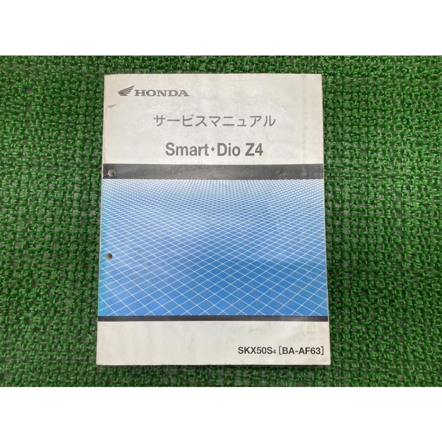 ホンダ（HONDA） スマートディオZ4 サービスマニュアル 正規 中古
