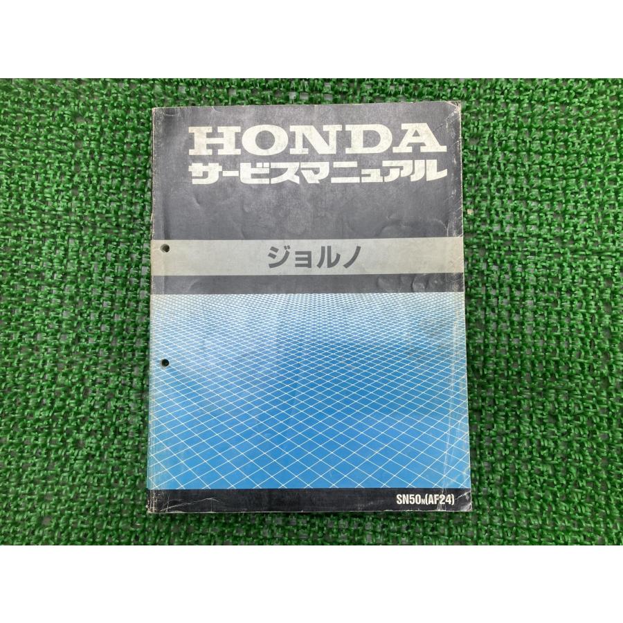 ホンダ（HONDA） ジョルノ サービスマニュアル 正規 中古 バイク 整備
