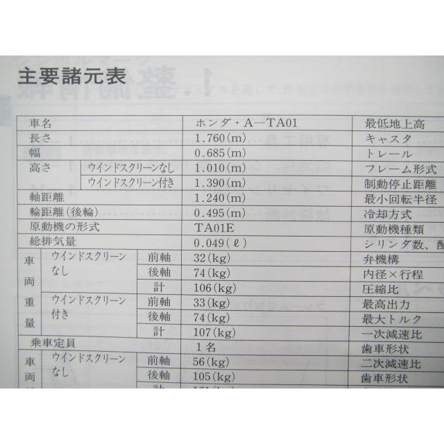 ジャイロアップ サービスマニュアル ホンダ 正規 中古 バイク 整備書 配線図有り TB50 GM6 TA01 lQ 車検 整備情報 Uo_2