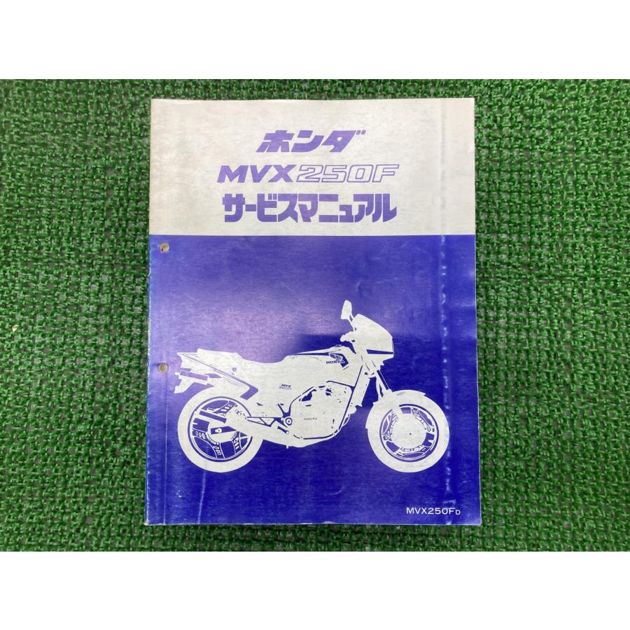 ホンダ（HONDA） MVX250F サービスマニュアル 正規 中古 バイク 整備書