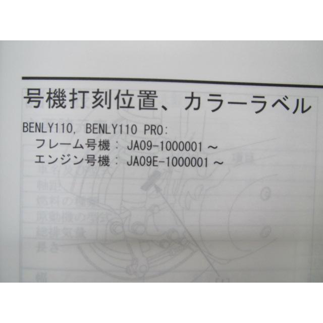 HONDA BENLY110/PRO サービスマニュアル　JA09 ホンダ（HONDA） ベンリィ110 プロ サービスマニュアル MW110 1WH 2WH