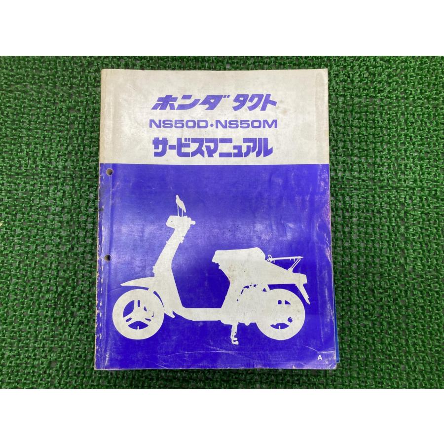 ホンダ（HONDA） タクト サービスマニュアル NS50D M 正規 中古 バイク