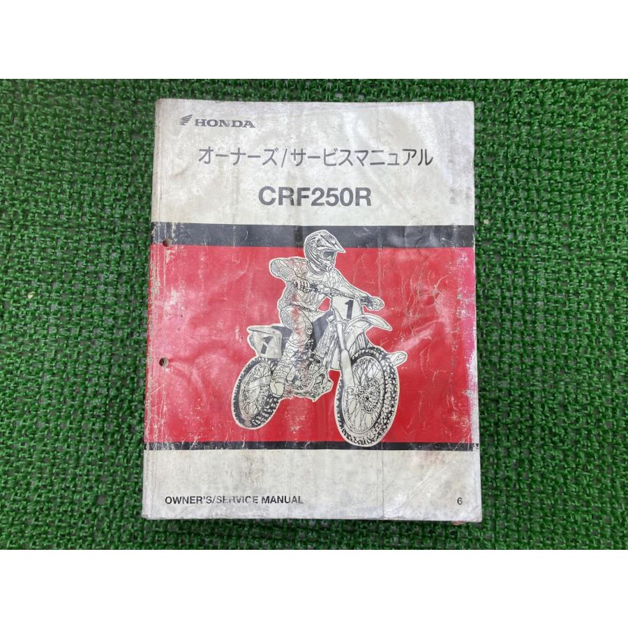CRF250R サービスマニュアル ホンダ 正規 バイク 整備書 ME10 KRN 競技専用車 ML 車検 整備情報 【中古】 81 ホンダ（HONDA） CRF250R サービスマニュアル 正規 中古 バイク 整備書