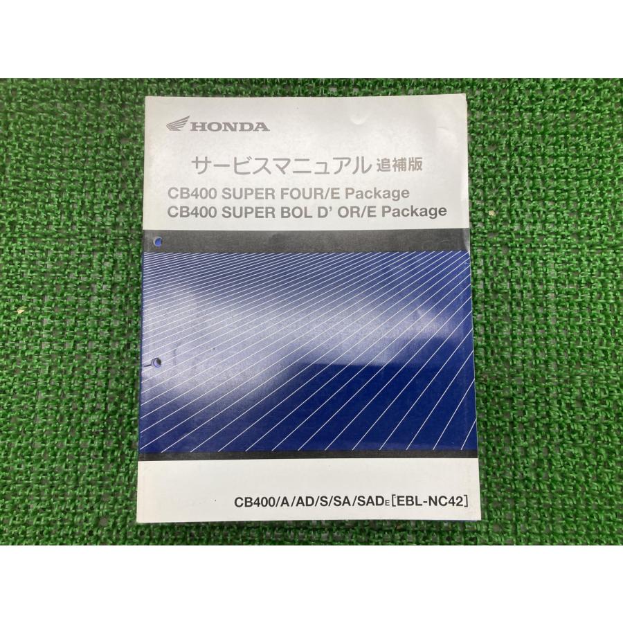 ホンダ（HONDA） CB400SF SB サービスマニュアル CB400SF/CB400SB 正規