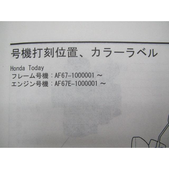 トゥデイ サービスマニュアル ホンダ 正規 中古 バイク 整備書 配線図有り NFS50 AF67 GFC AF-100〜 車検 整備情報 sL_2