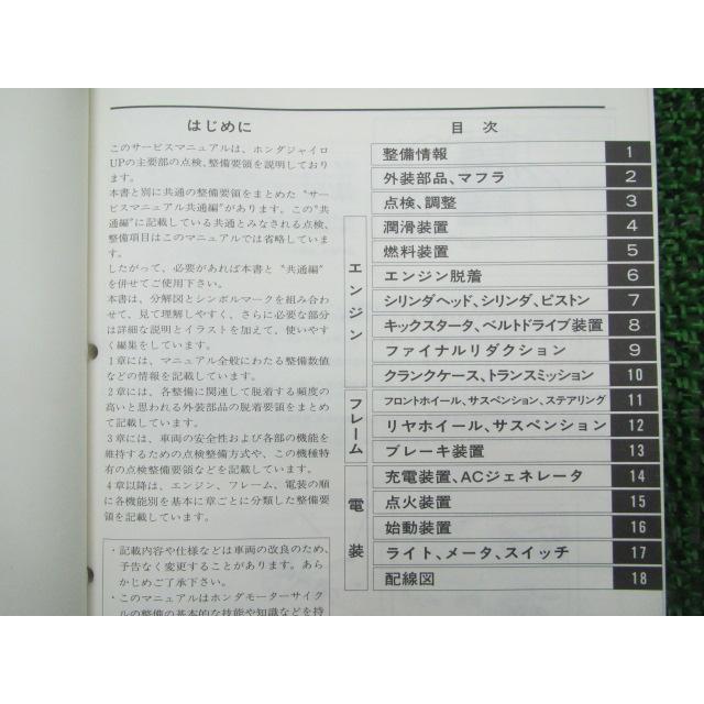 ホンダ（HONDA） ジャイロアップ サービスマニュアル 正規 中古 バイク 整備書 配線図有り TB50 GM6 TA01 lQ 車検 整備 ...