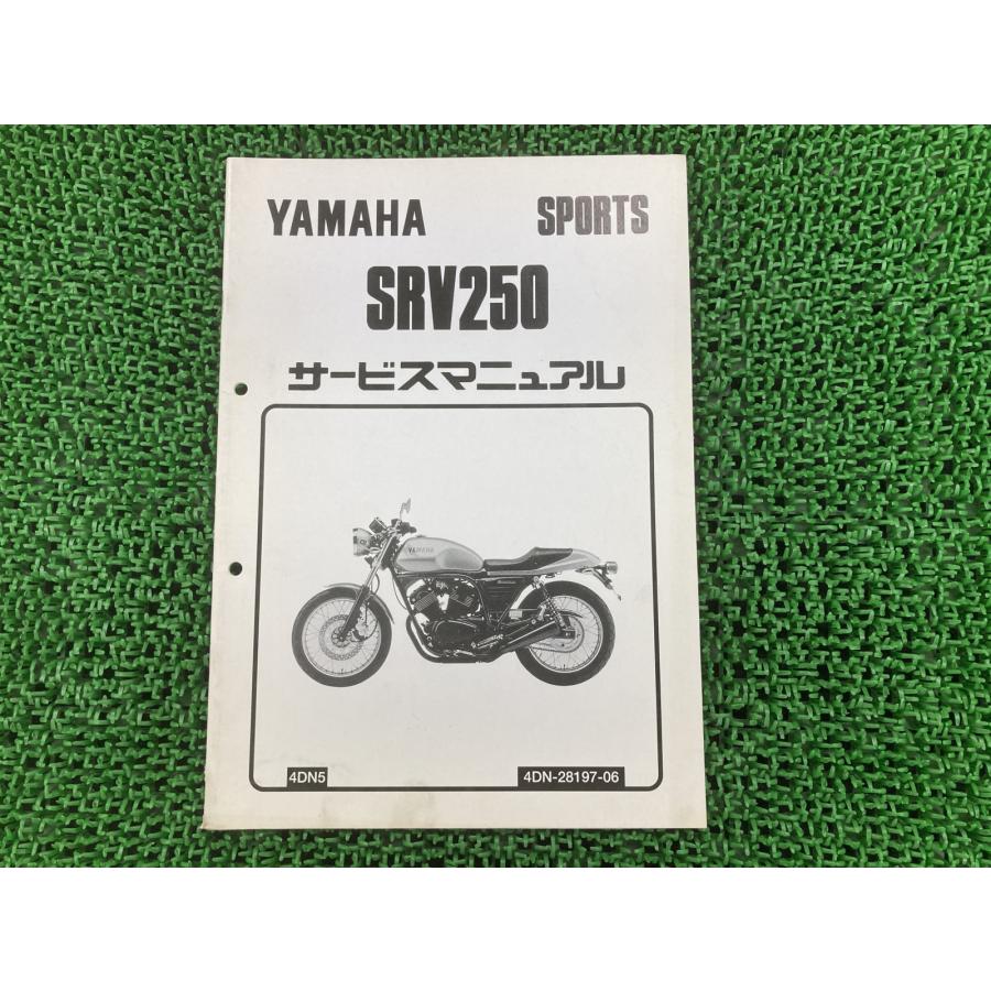 YAMAHA SRV250 サービスマニュアル YAMAHA（ヤマハ） SRV250 サービスマニュアル 正規 中古 バイク 整備書