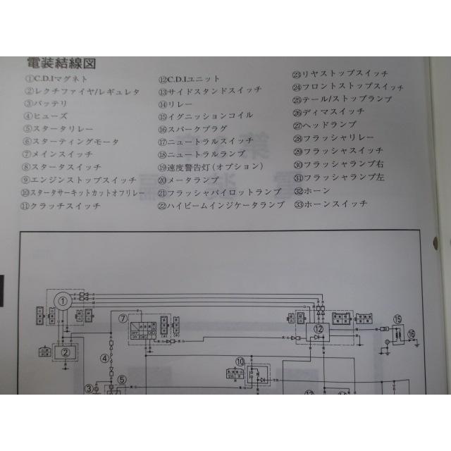 TW200E サービスマニュアル ヤマハ 正規 バイク 整備書 2JL 2JL 配線図有り 補足版 KS 車検 整備情報 【中古】 67 YAMAHA（ヤマハ） TW200E サービスマニュアル 正規 中古 バイク 整備書