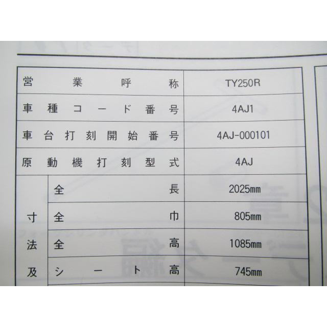 YAMAHA（ヤマハ） TY250R サービスマニュアル 正規 中古 バイク 整備書