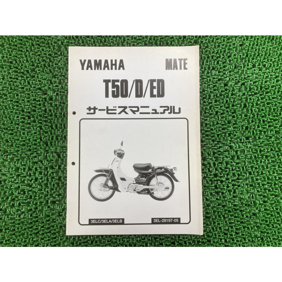 ヤマハ　タウニー　サービスマニュアルとパーツリスト サービスマニュアル｜パーツラインアップ｜バイクパーツ・バイク部品