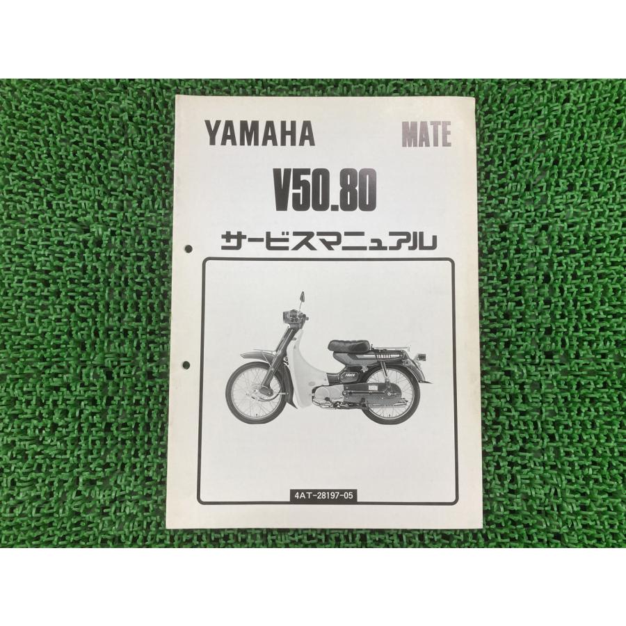 YAMAHA（ヤマハ） メイト50 80 サービスマニュアル V50 V80 正規 中古 