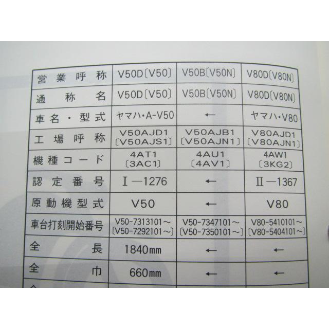 YAMAHA（ヤマハ） メイト50 80 サービスマニュアル V50 V80 正規 中古 