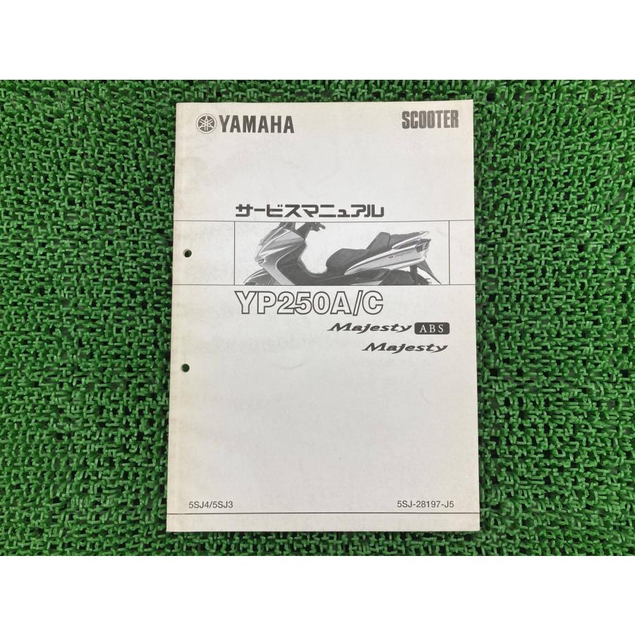 YAMAHA（ヤマハ） マジェスティ250 サービスマニュアル YP250A C 5SJ3