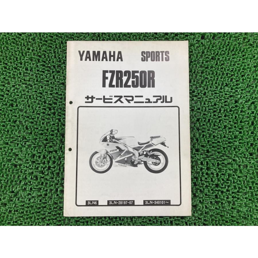 YAMAHA（ヤマハ） FZR250R サービスマニュアル 正規 中古 バイク 整備 