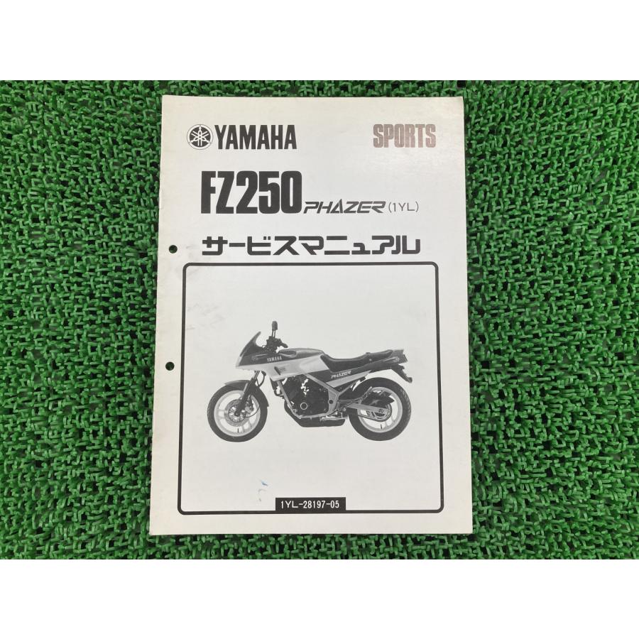 FZ250フェザー サービスマニュアル ヤマハ 正規 中古 バイク 整備書 補足版 1KG my 車検 整備情報_7
