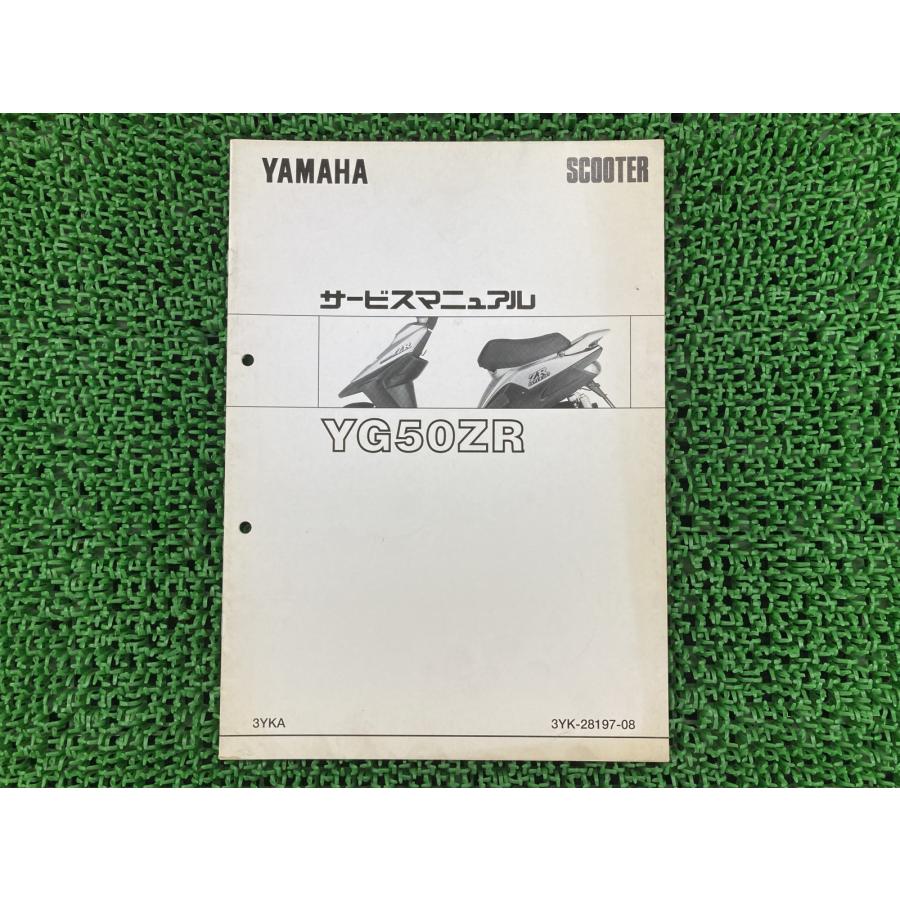 YAMAHA（ヤマハ） スーパージョグZR サービスマニュアル 正規 中古 