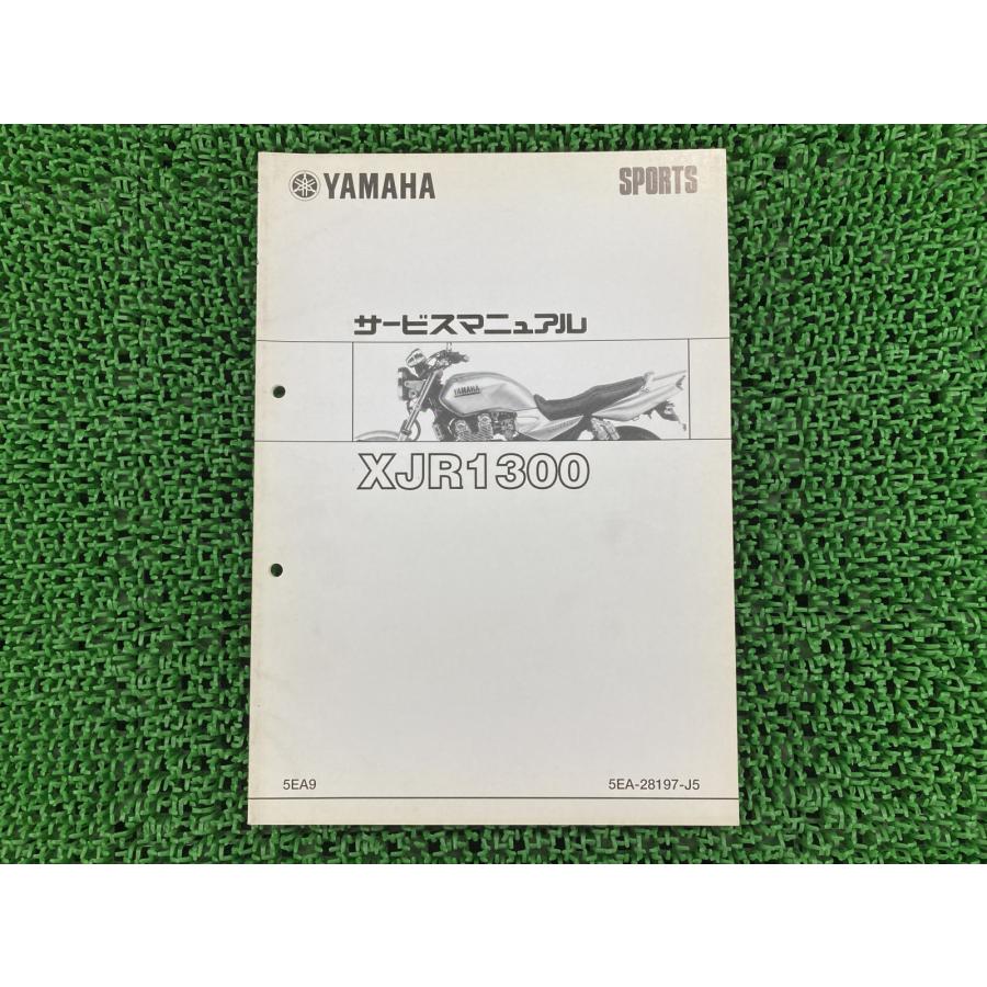 【並品・サービスマニュアル】YAMAHA／XJR1300 ヤマハ YAMAHA（ヤマハ） XJR1300 サービスマニュアル 正規 中古 バイク 整備