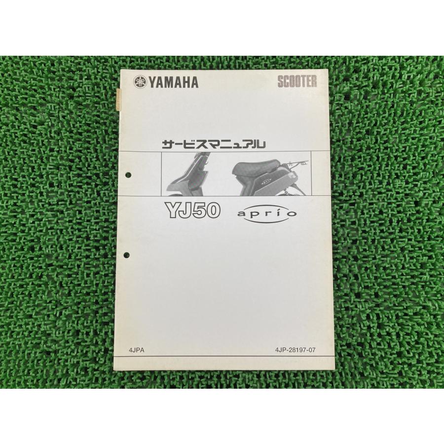 YAMAHA（ヤマハ） ジョグアプリオ サービスマニュアル SA11J 正規 中古