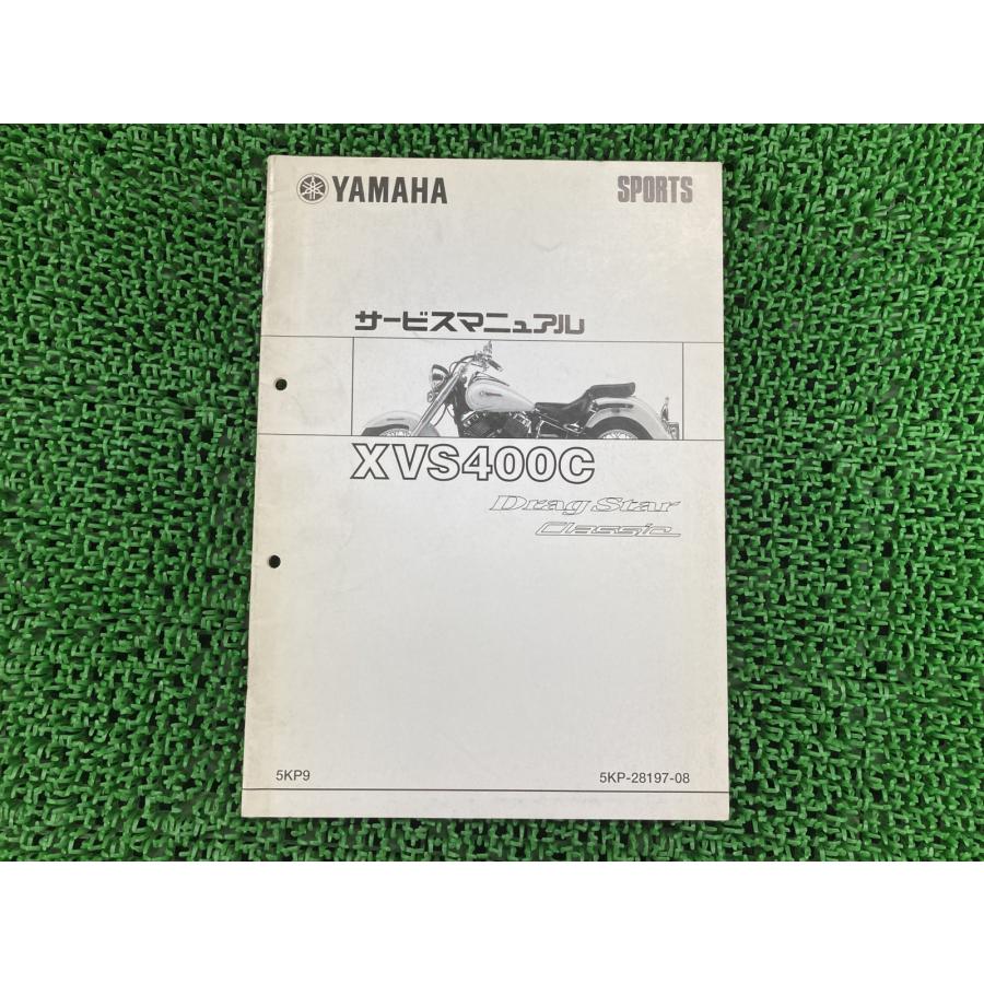 YAMAHA（ヤマハ） ドラッグスター400クラシック サービスマニュアル