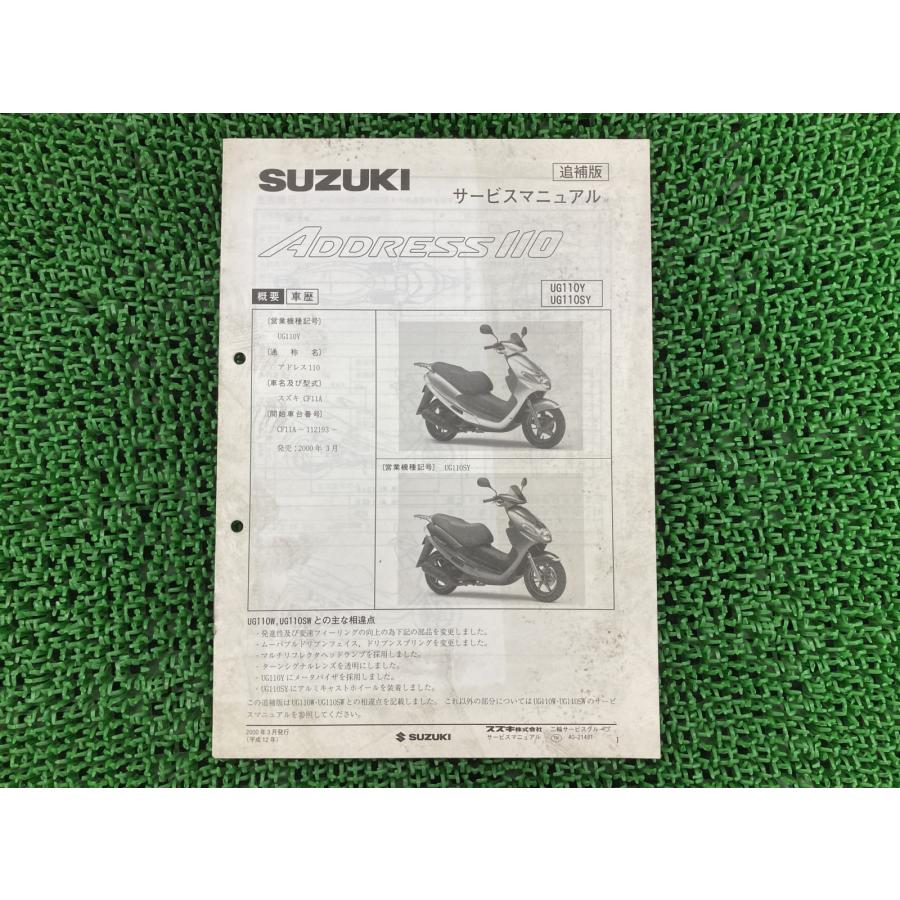 ADDRESS 110 cf11a サービスマニュアル&パーツリスト ADDRESS 110 cf11a サービスマニュアル&パーツリスト - メルカリ