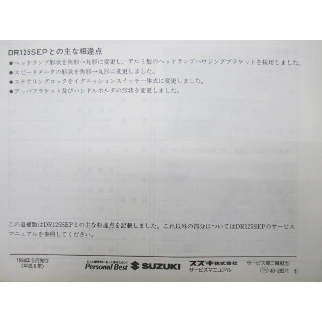 スズキ（SUZUKI） ジェベル125 サービスマニュアル 正規 中古 バイク