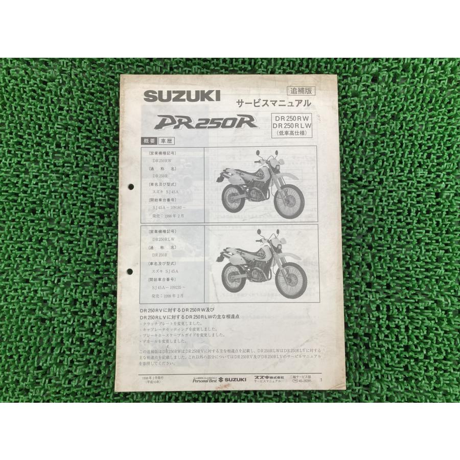 SUZUKI スズキ DR250R サービスマニュアル スズキ（SUZUKI） DR250R サービスマニュアル 正規 中古 バイク 整備書