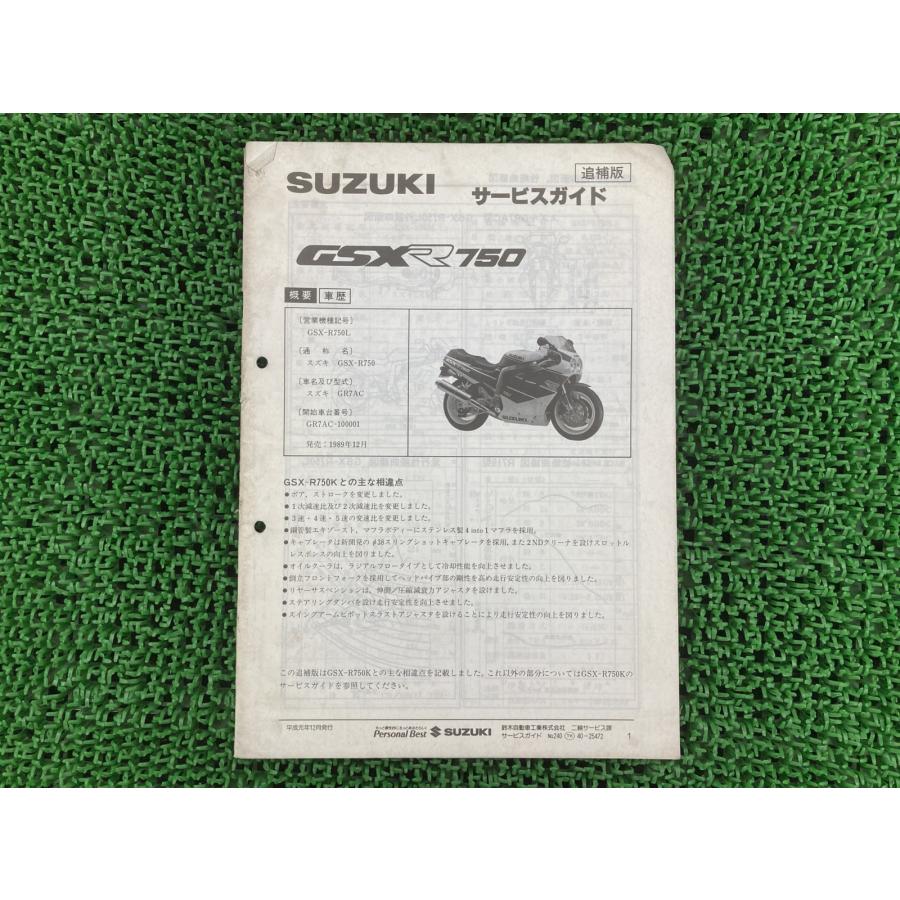 スズキ（SUZUKI） GSX-R750 サービスマニュアル GR7AC-100001〜 正規