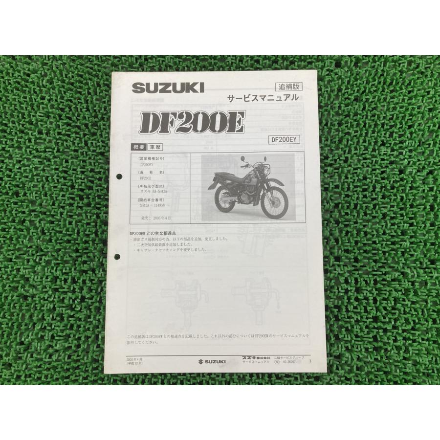 スズキ（SUZUKI） DF200E サービスマニュアル 正規 中古 バイク 整備書