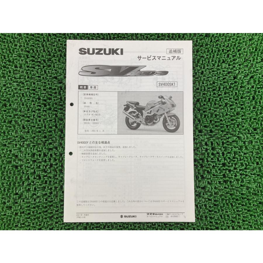 スズキ（SUZUKI） SV400S サービスマニュアル 正規 中古 バイク 整備書