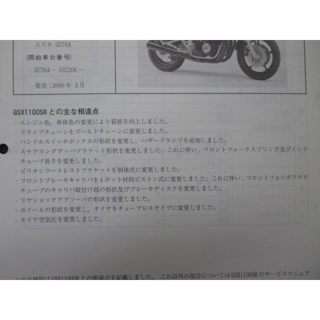GSX1100S KATANA　サービスマニュアル 即決！GSX1100Sカタナ/サービスマニュアル/追補あり！/GSX1100SR