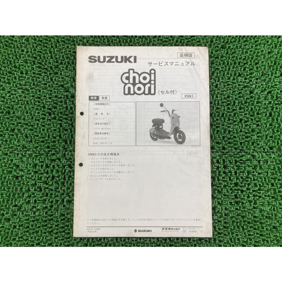 スズキ（SUZUKI） チョイノリセル付 サービスマニュアル 正規 中古
