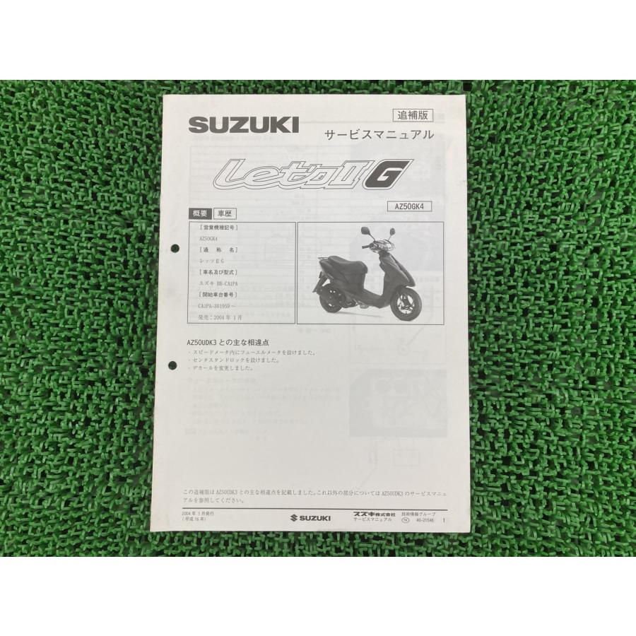 スズキ（SUZUKI） レッツIIG サービスマニュアル CA1PC 正規 中古