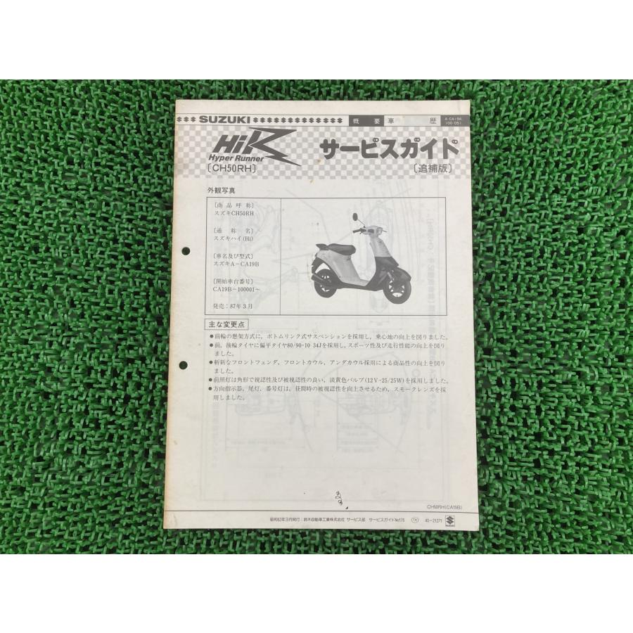 スズキ（SUZUKI） ハイR サービスマニュアル 正規 中古 バイク 整備書