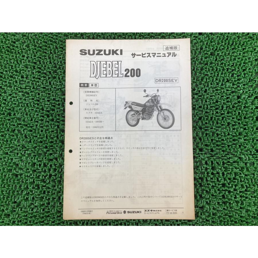 スズキ（SUZUKI） ジェベル200 サービスマニュアル SH42A-209300