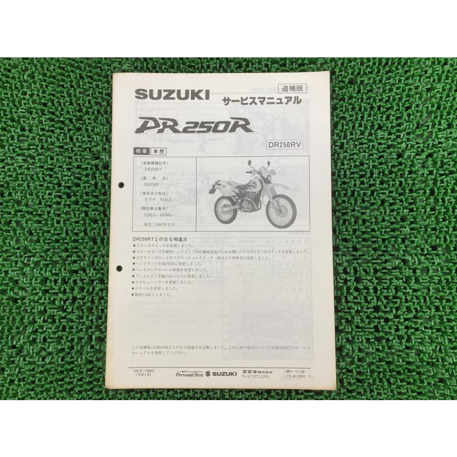 スズキ（SUZUKI） DR250R サービスマニュアル 正規 中古 バイク 整備書