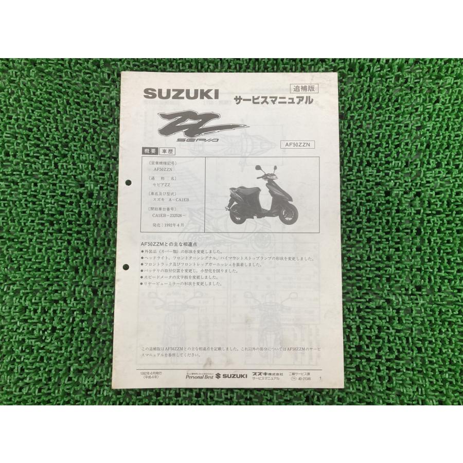 SUZUKI Let's II ZZ サービスマニュアル スズキ（SUZUKI） サービスマニュアル レッツ2 (2サイクル) ZZ DVD
