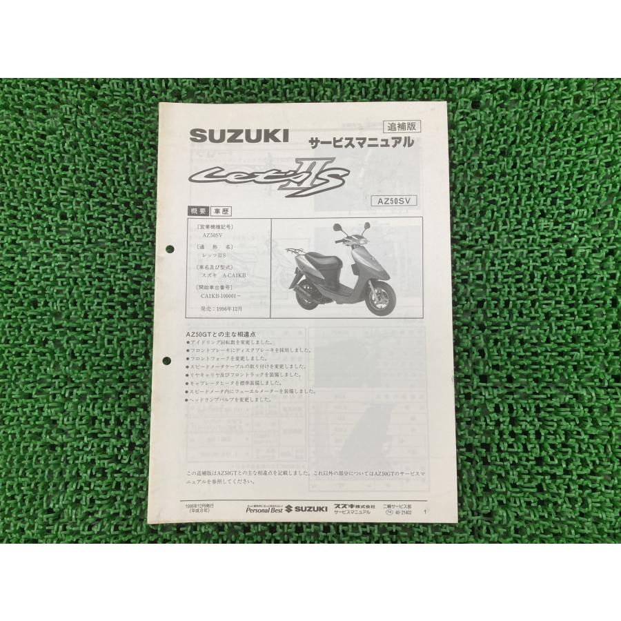スズキ  350 サービスマニュアル 1991年 スズキ（SUZUKI） レッツIIS サービスマニュアル 正規 中古 バイク