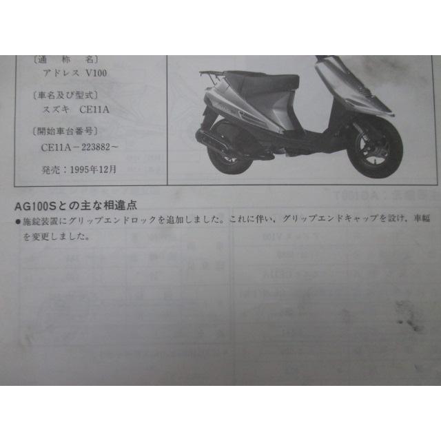 スズキ（SUZUKI） アドレスV100 サービスマニュアル 正規 中古 バイク
