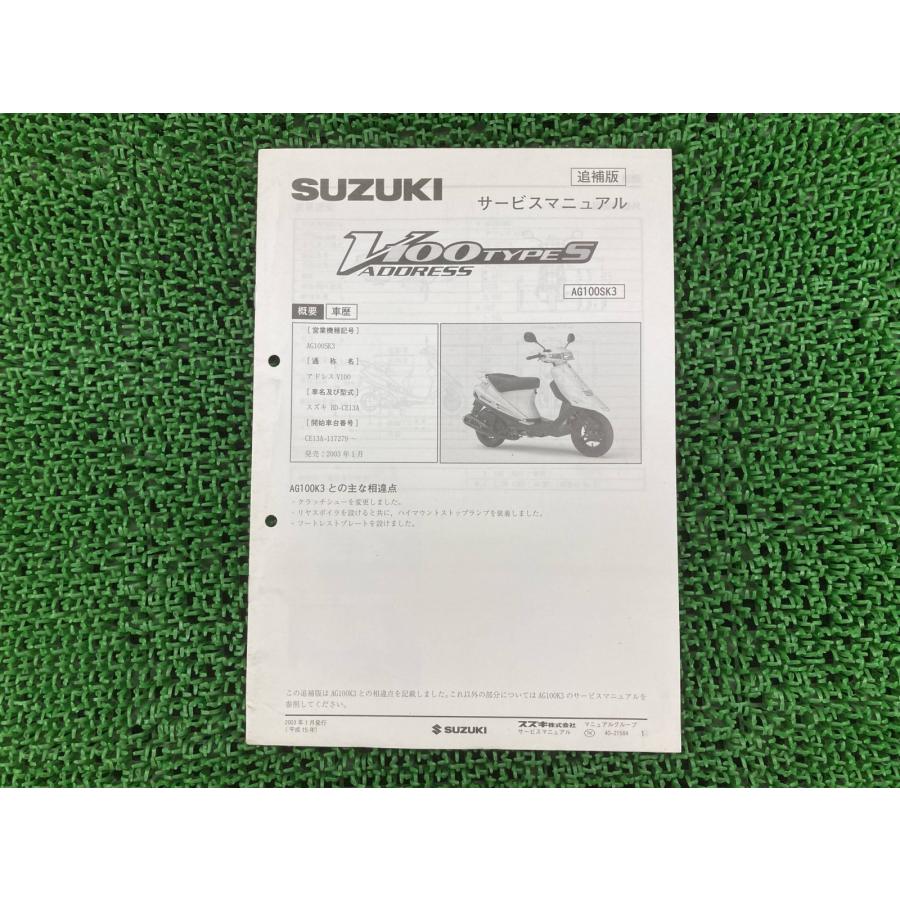 スズキ（SUZUKI） アドレスV100タイプS サービスマニュアル 正規 中古