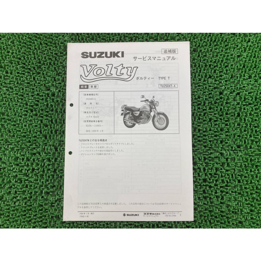 スズキ（SUZUKI） ボルティー サービスマニュアル 正規 中古 バイク
