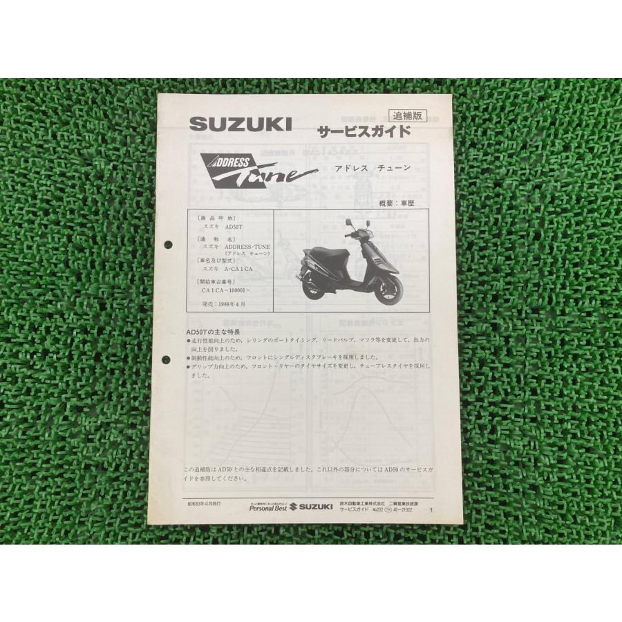 アドレスV100 CE11A サービスマニュアル パーツリスト 中古 スズキ（SUZUKI） アドレスチューン サービスマニュアル 正規 中古