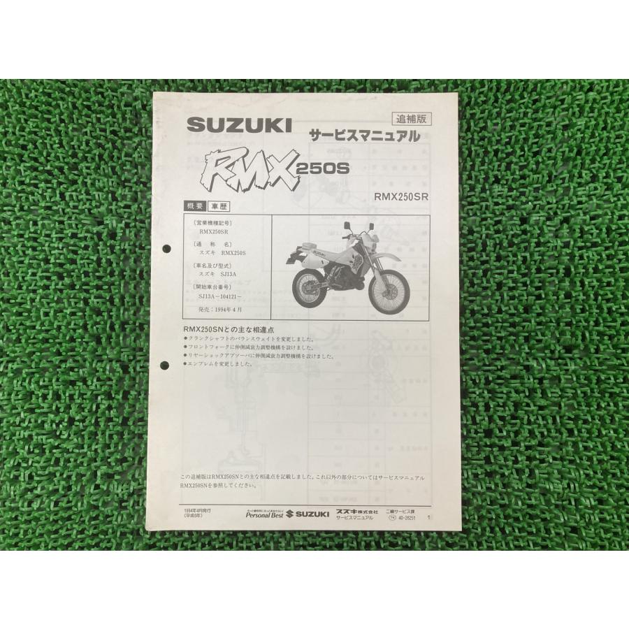 RMX250S サービスマニュアル スズキ 正規 バイク 整備書 SJ13A J113 配線図有り RMX250SN SJ13A hq 車検 整備情報 【中古】 1 スズキ（SUZUKI） RMX250S サービスマニュアル 正規 中古 バイク 整備