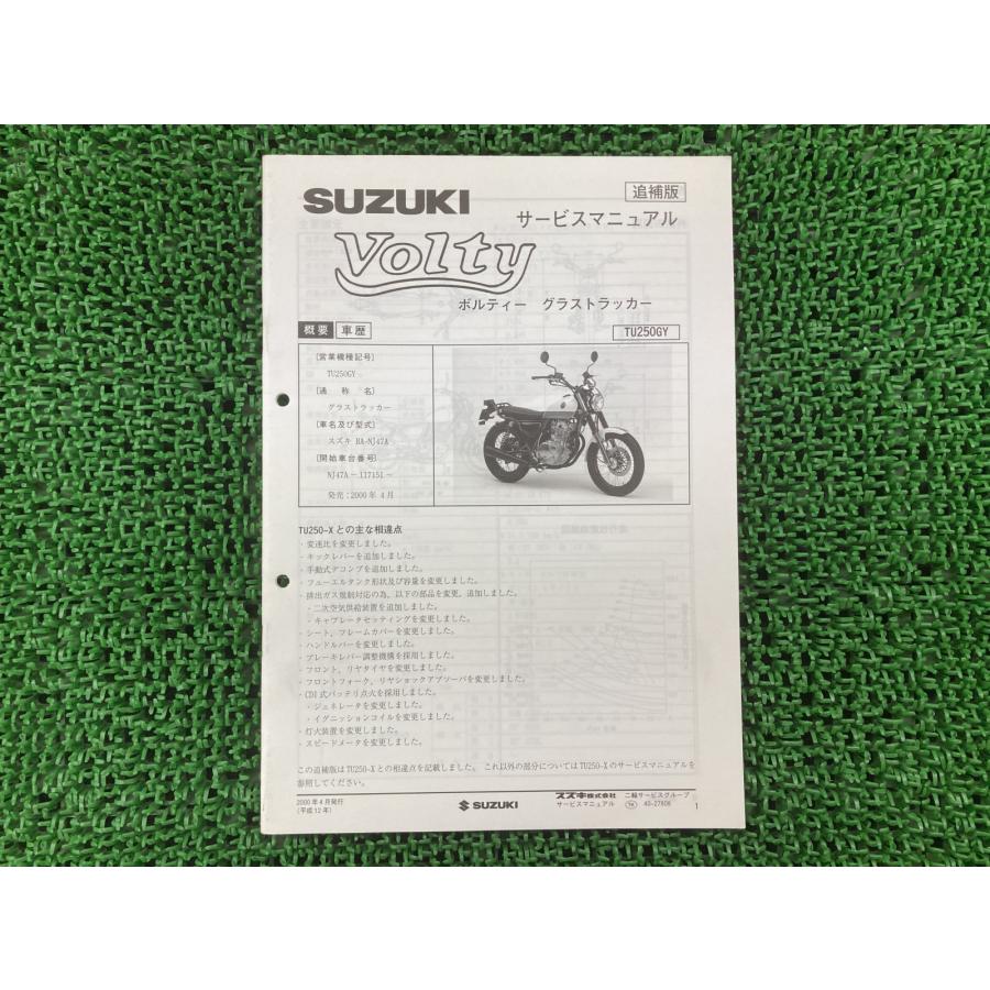 SUZUKI Volty ボルティ グラストラッカー サービスマニュアル スズキ（SUZUKI） ボルティー グラストラッカー サービスマニュアル